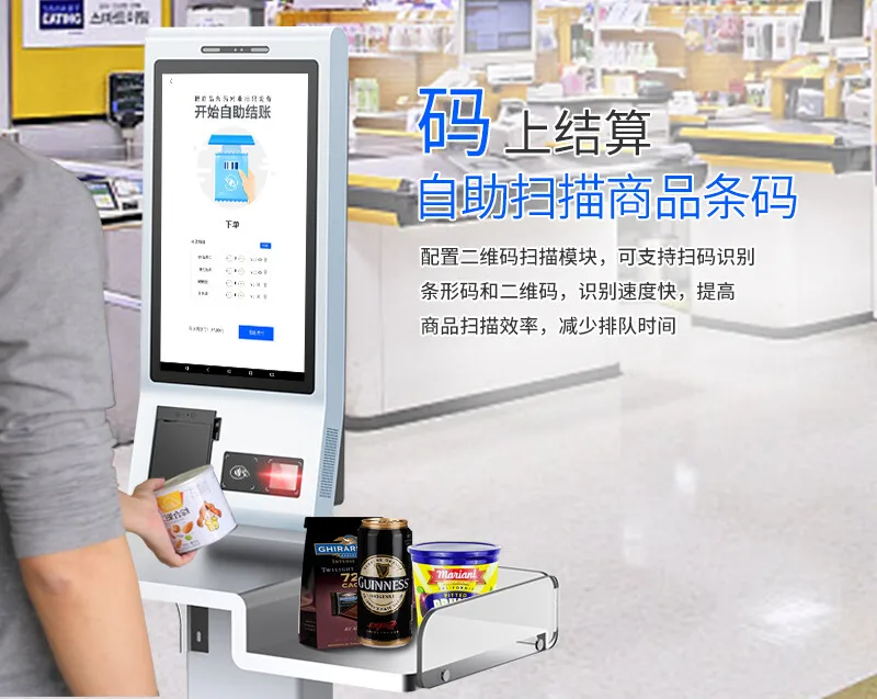 AI 自助结账柜台