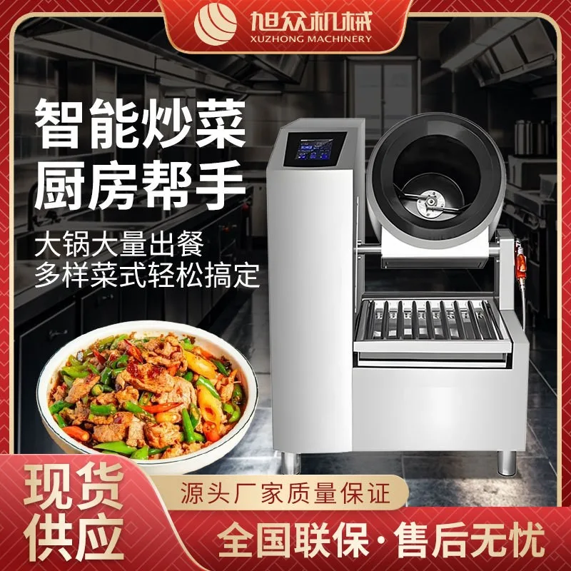 自动炒饭机器人