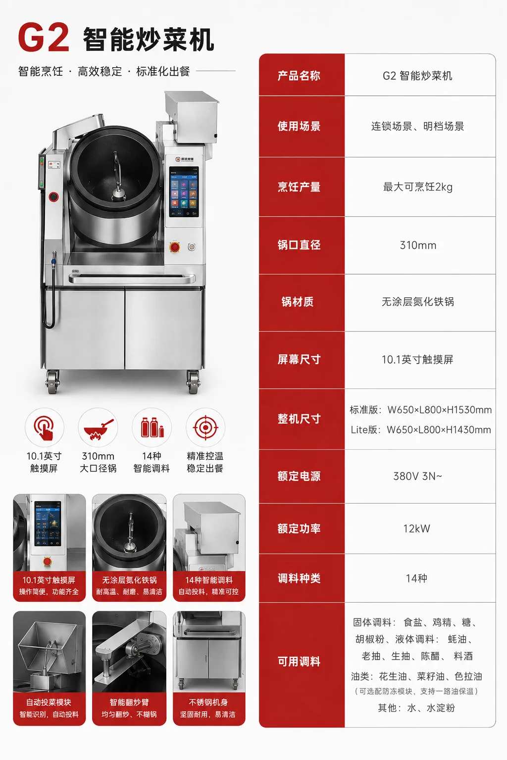 优特智厨 G2 智能炒菜机器人