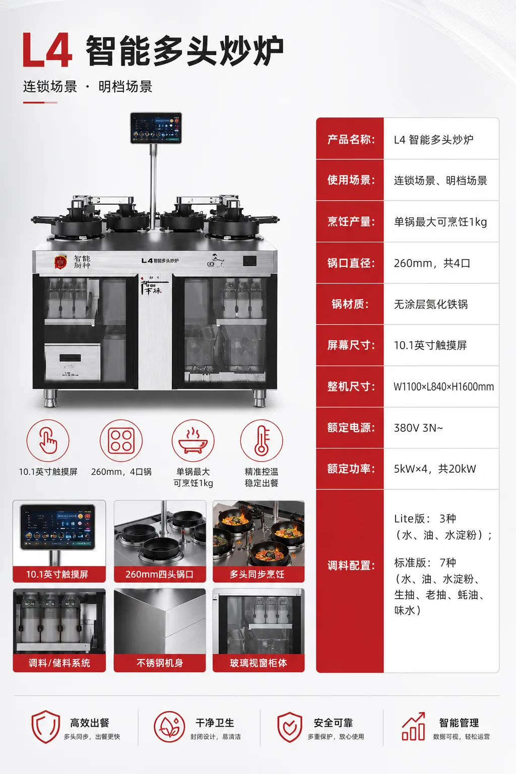 优特智厨 L4 智能多头炒炉