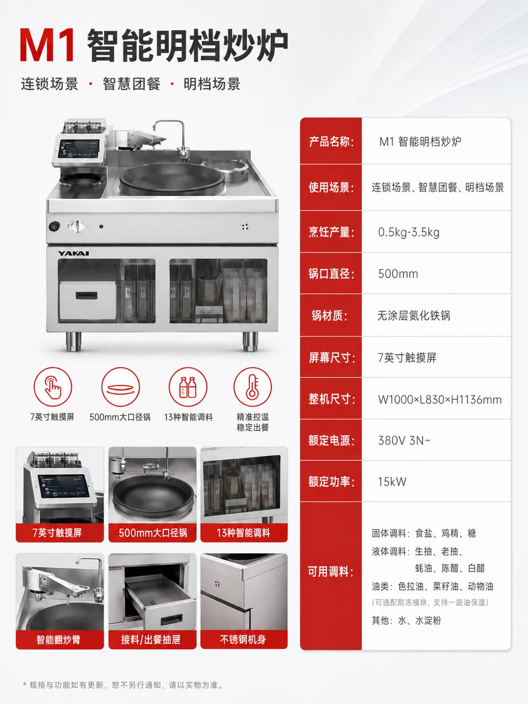 优特智厨 M1 智能明档炒炉