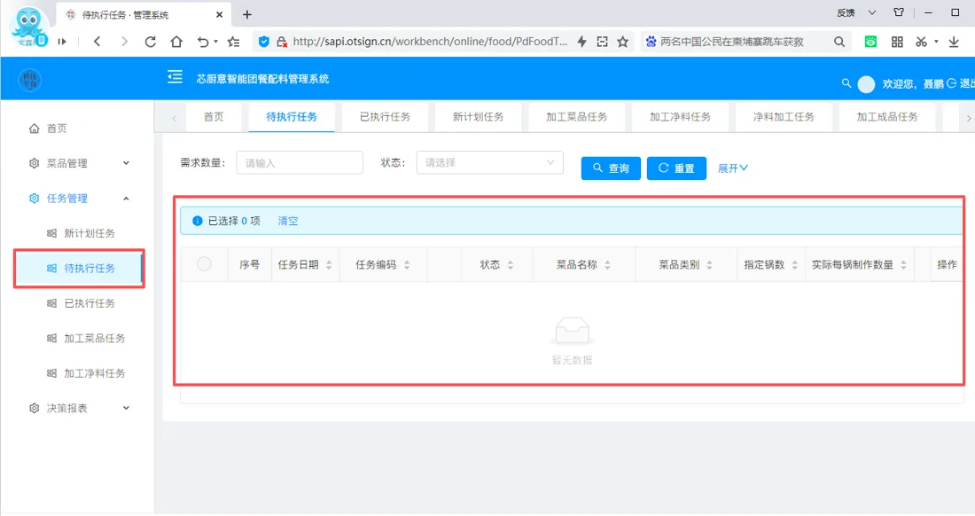 智能配料系统表单操作界面