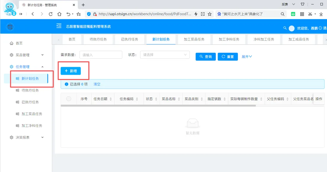 软件任务列表
