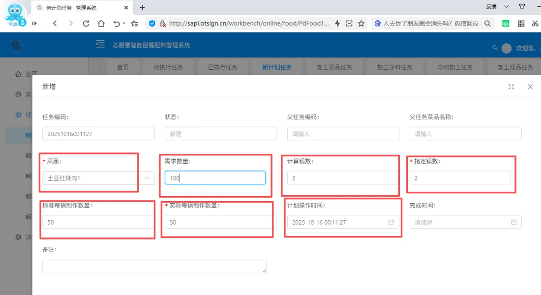 软件表单操作